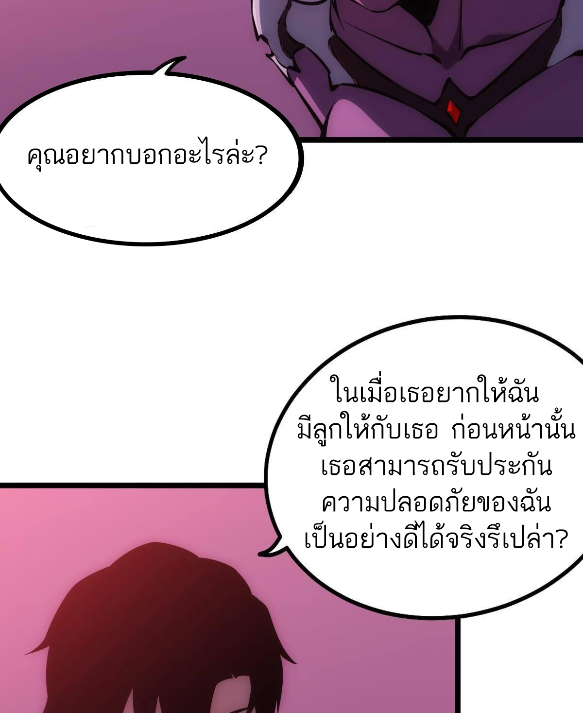 Extremely Evil Game ตอนที่ 9 หน้า 20