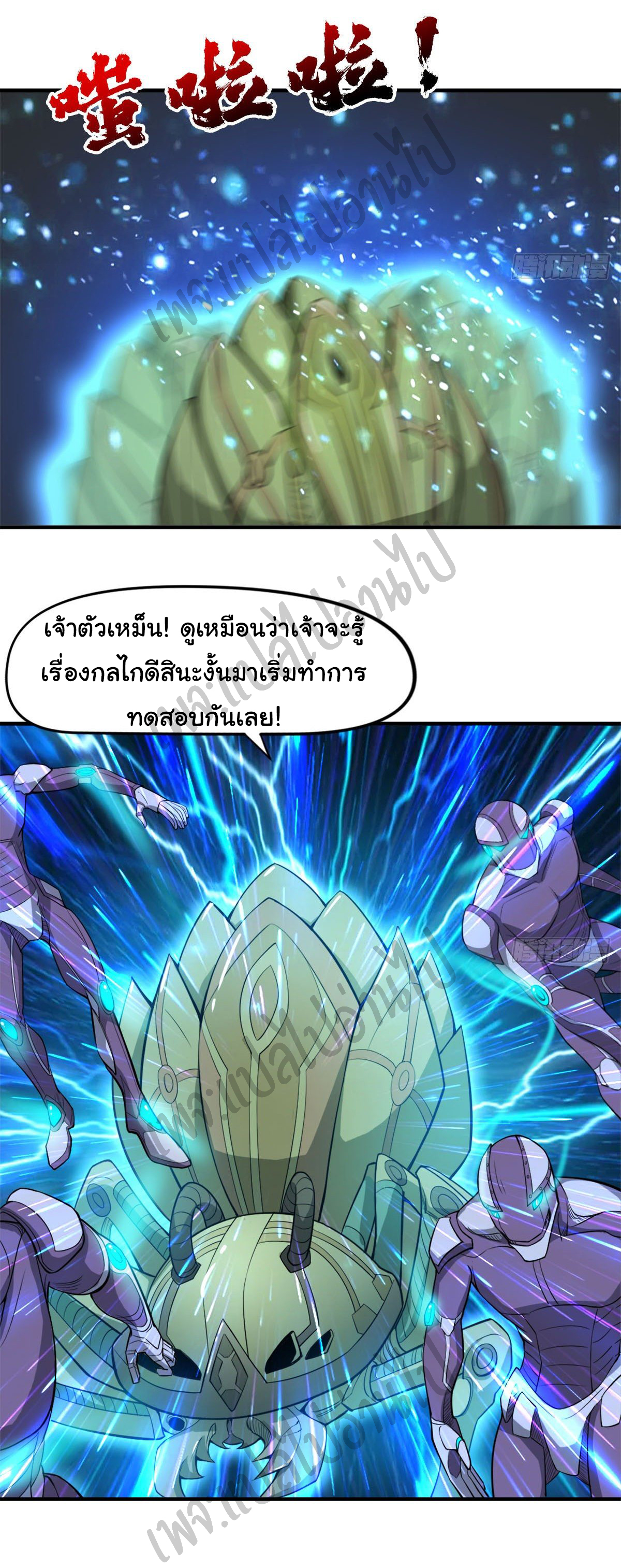 Junior Brother Demon Sovereign is too devoted ตอนที่ 49 หน้า 24