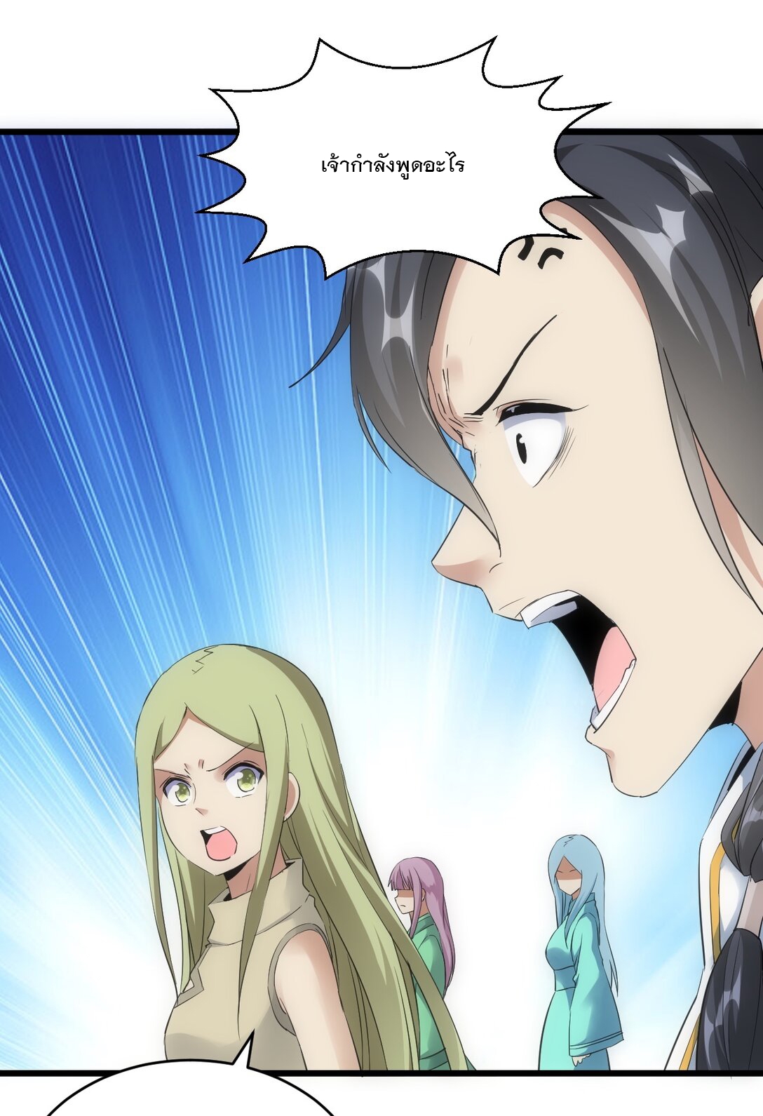 มหาเทพเอกะหมื่นบรรพกาล (จบ) ตอนที่ 91 หน้า 22