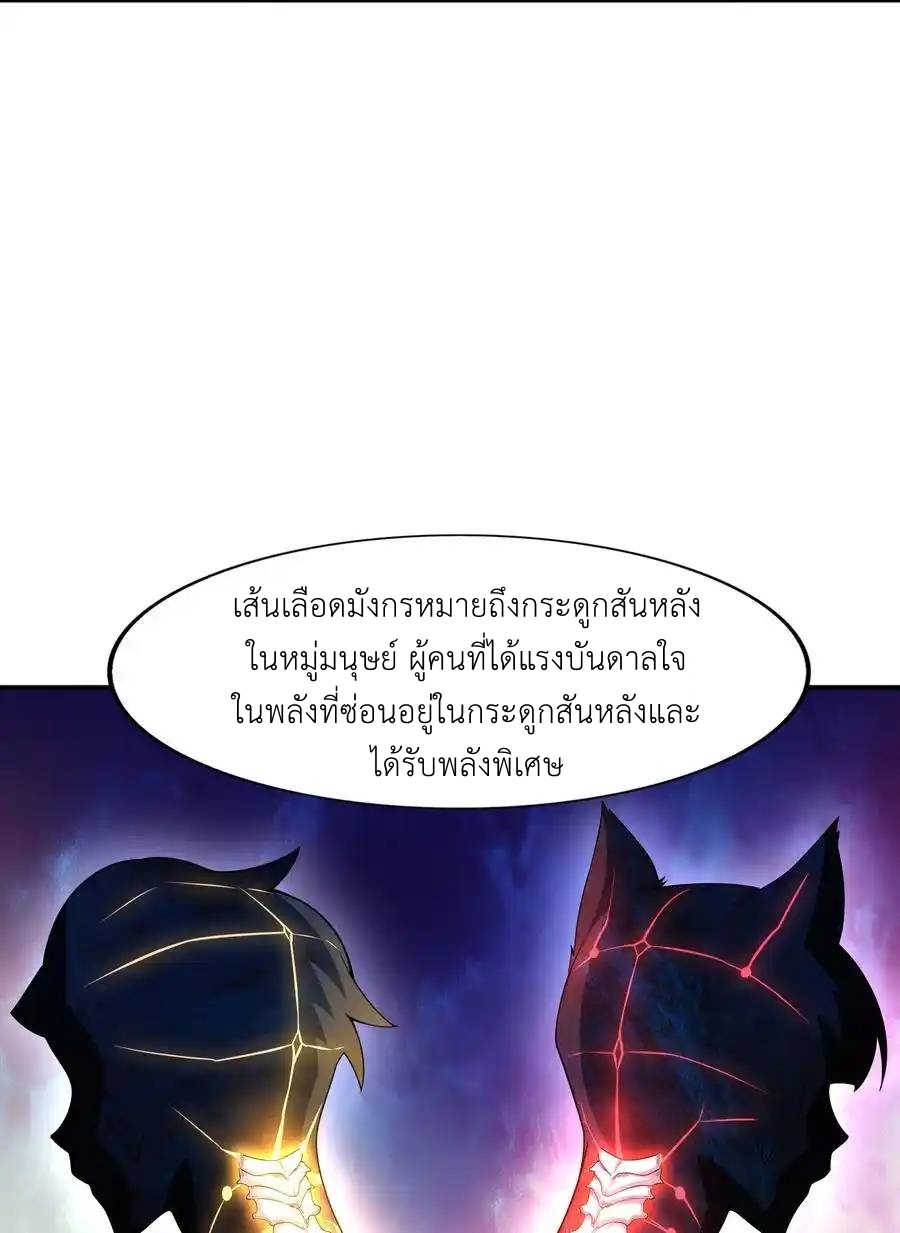 There Will Always Be Someone To Disturb My AFK Life ตอนที่ 17 หน้า 6