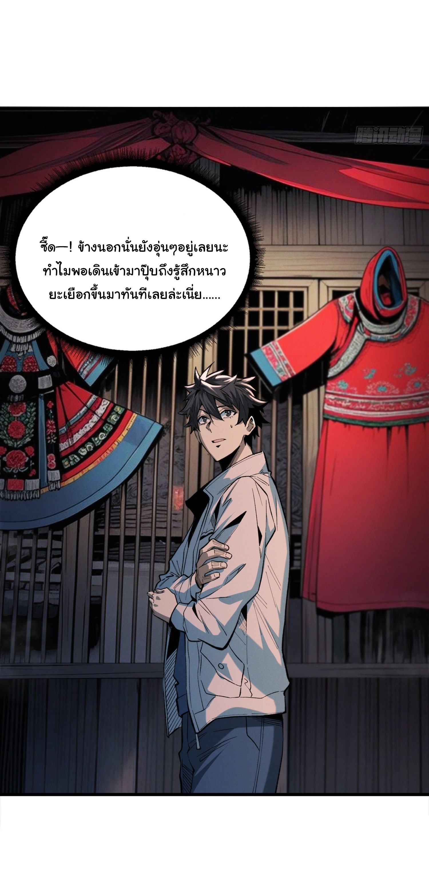 พิพิธภัณฑ์สยบปีศาจ ตอนที่ 3 หน้า 17