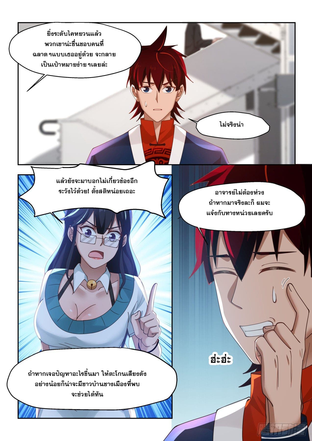 หมื่นเผ่าภัยพิบัติ ตอนที่ 12 หน้า 15