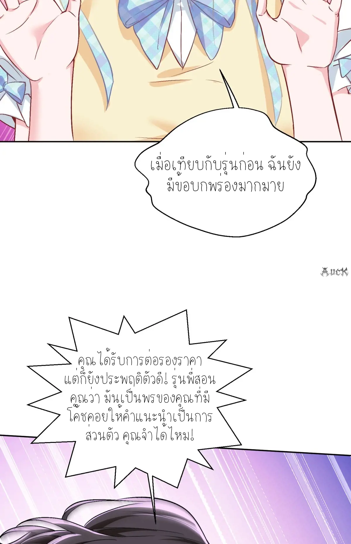 ผมไปเกาะสาวสวยกิน, แต่ตอนนี้ฉันเป็นคนร่ำรวยแล้ว~ ตอนที่ 99 หน้า 46
