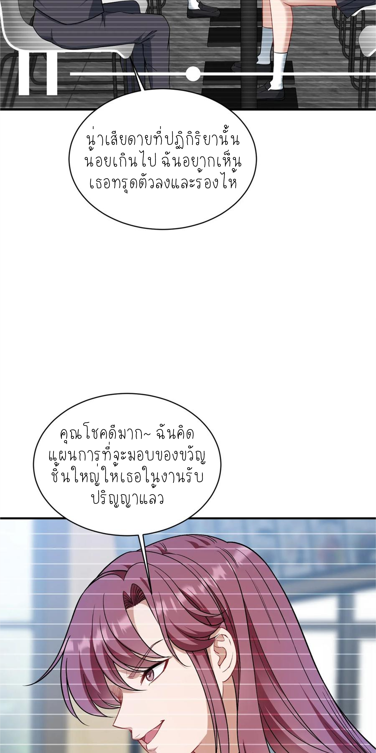 ผมไปเกาะสาวสวยกิน, แต่ตอนนี้ฉันเป็นคนร่ำรวยแล้ว~ ตอนที่ 135 หน้า 20