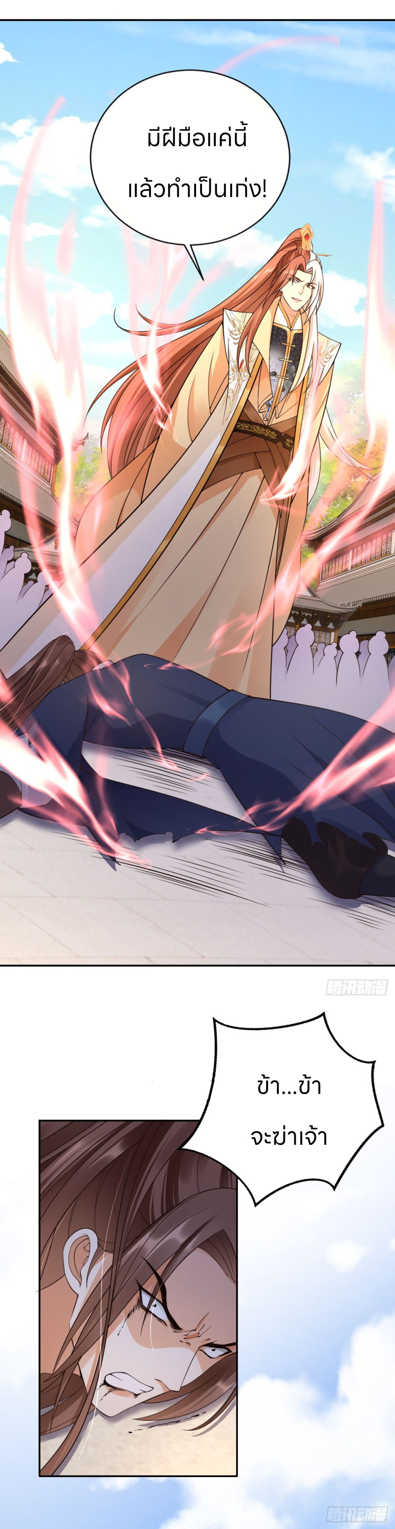 ระบบแย่งชิงโชคลาภ ตอนที่ 37 หน้า 2