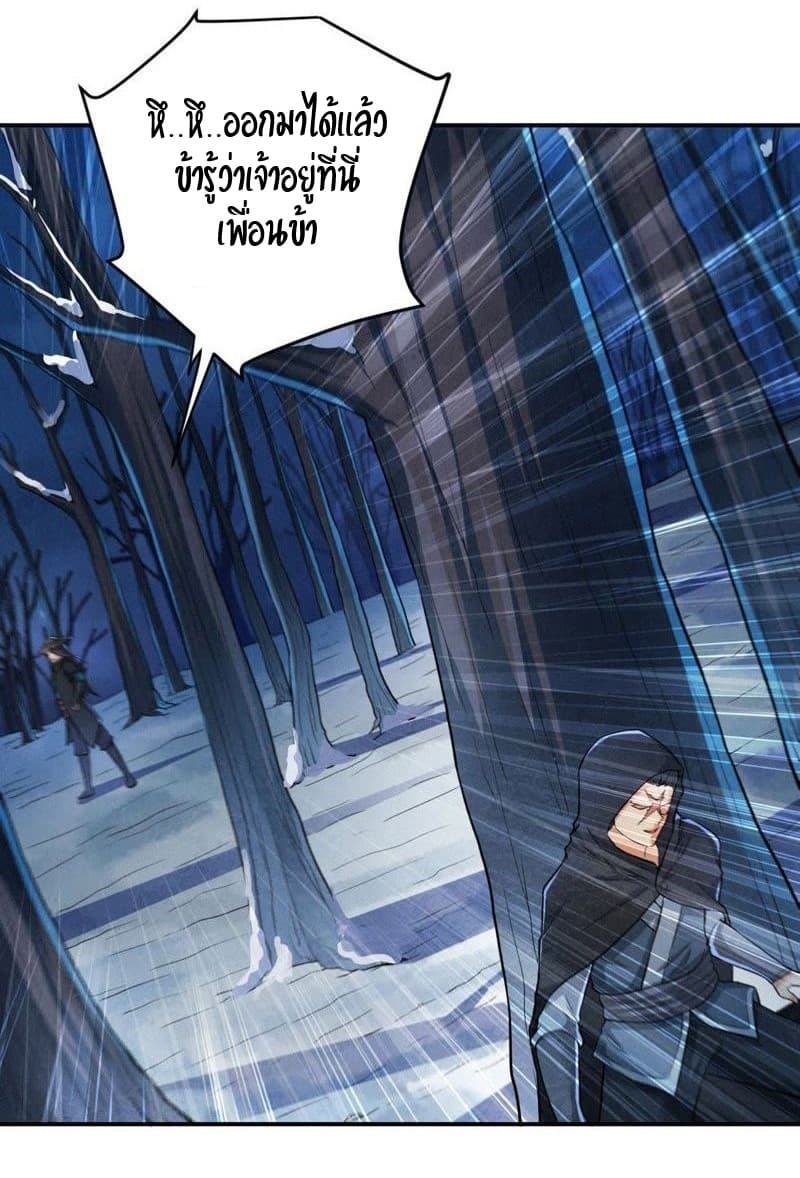 Devouring Eternity ตอนที่ 5 หน้า 26