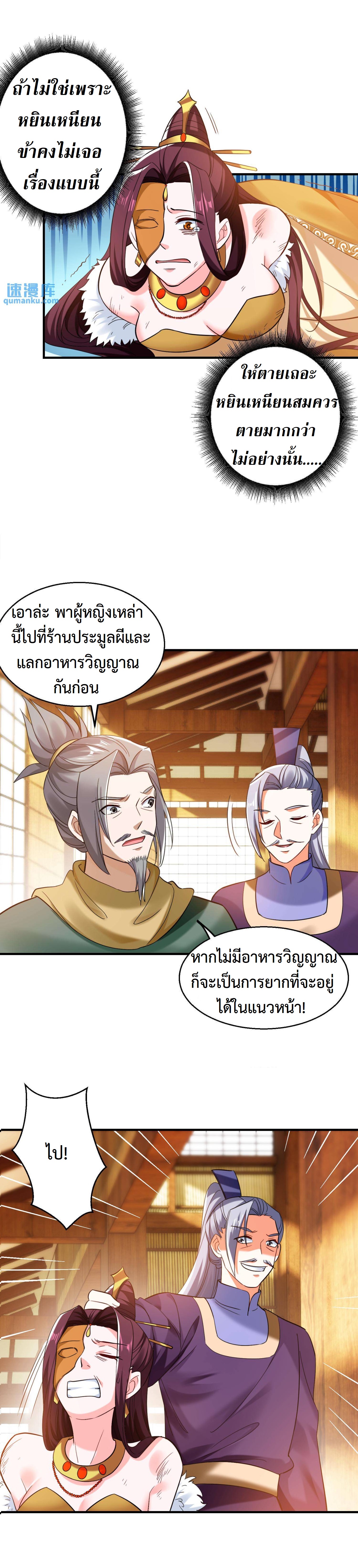 ปีศาจที่ไร้เทียมทานในโลก ตอนที่ 217 หน้า 10
