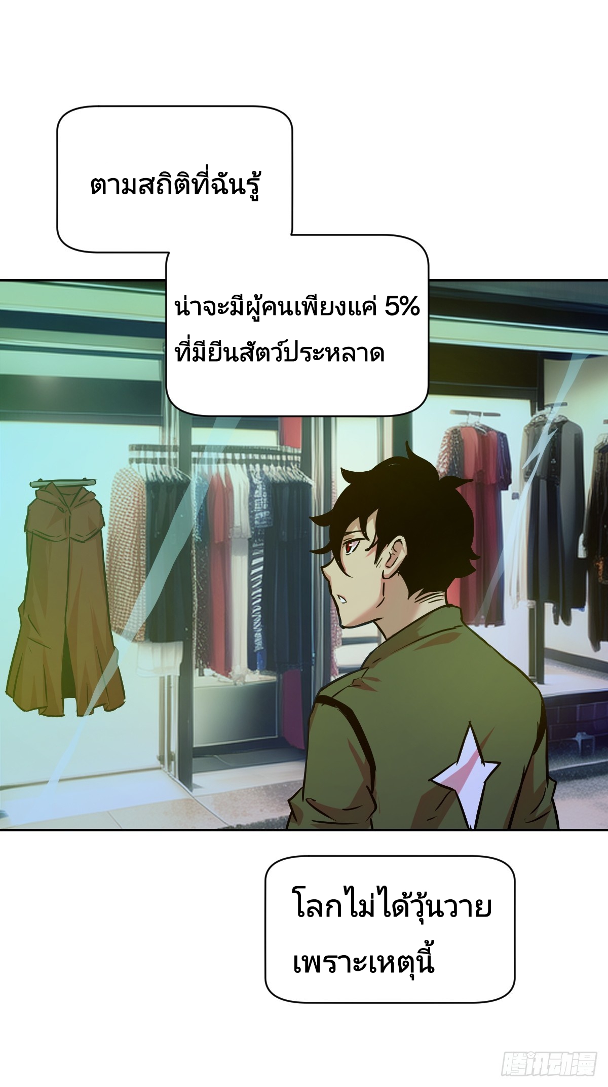 Left Handed Mutation แขนซ้ายของฉันเกิดการกลายพันธุ์ ตอนที่ 2 หน้า 22