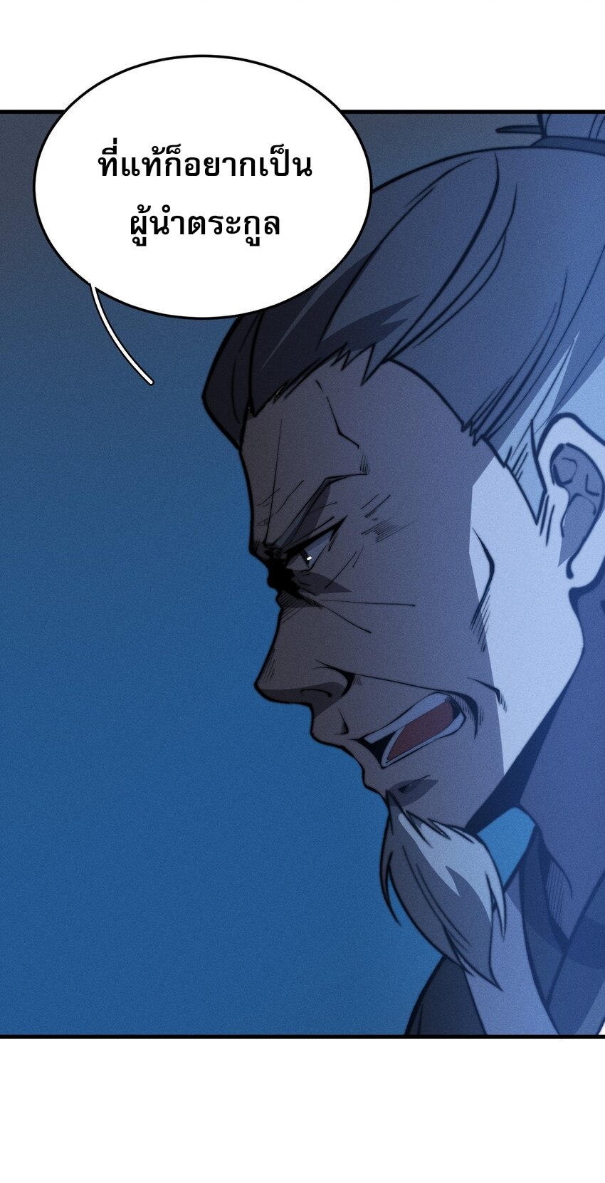 ระบบกลืนกินขั้นสุดยอด ตอนที่ 20 หน้า 45