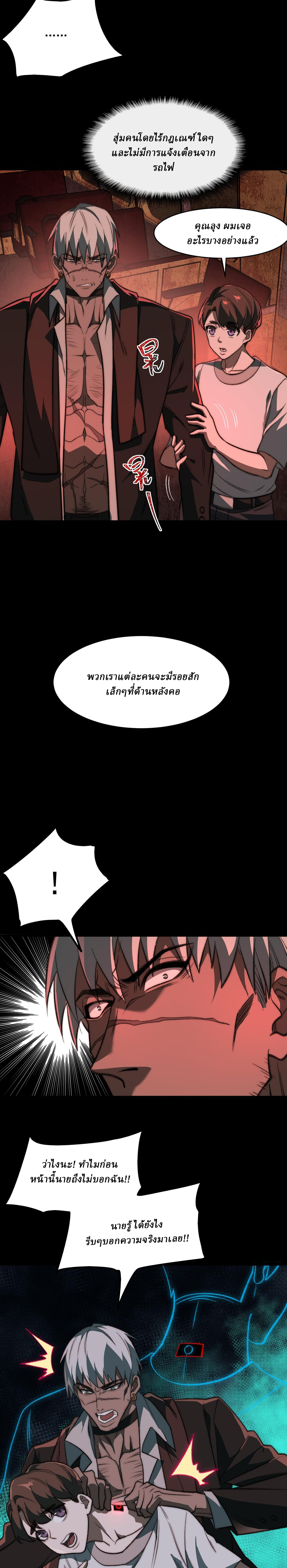 I created an Urban Legend ตอนที่ 64 หน้า 14