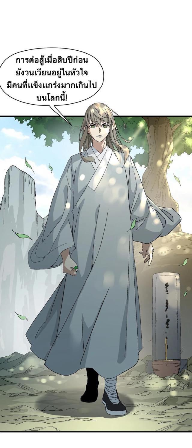 Immortal god of the world (เทพเซียนอมตะเเห่งนคร) ตอนที่ 2 หน้า 4