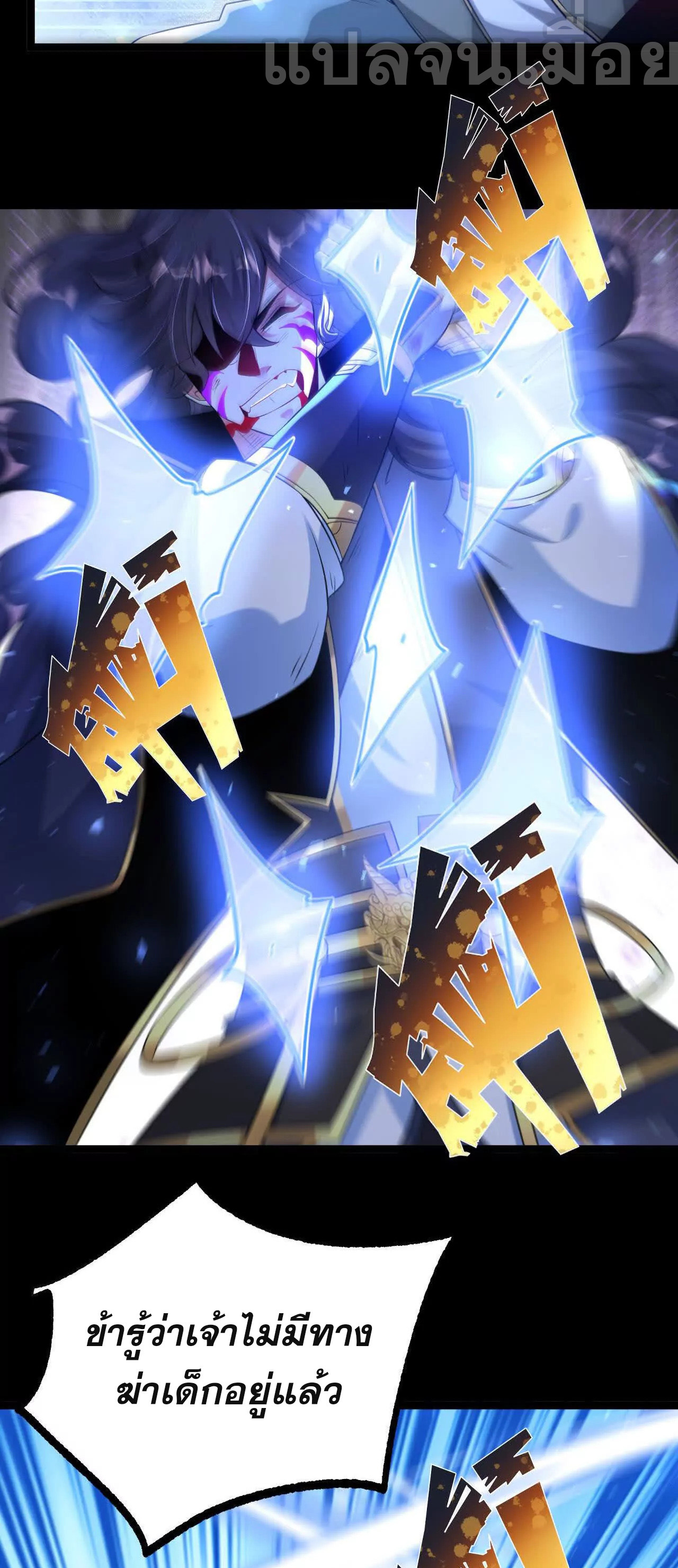 ท้าทายดินแดนพระเจ้า ตอนที่ 36 หน้า 25