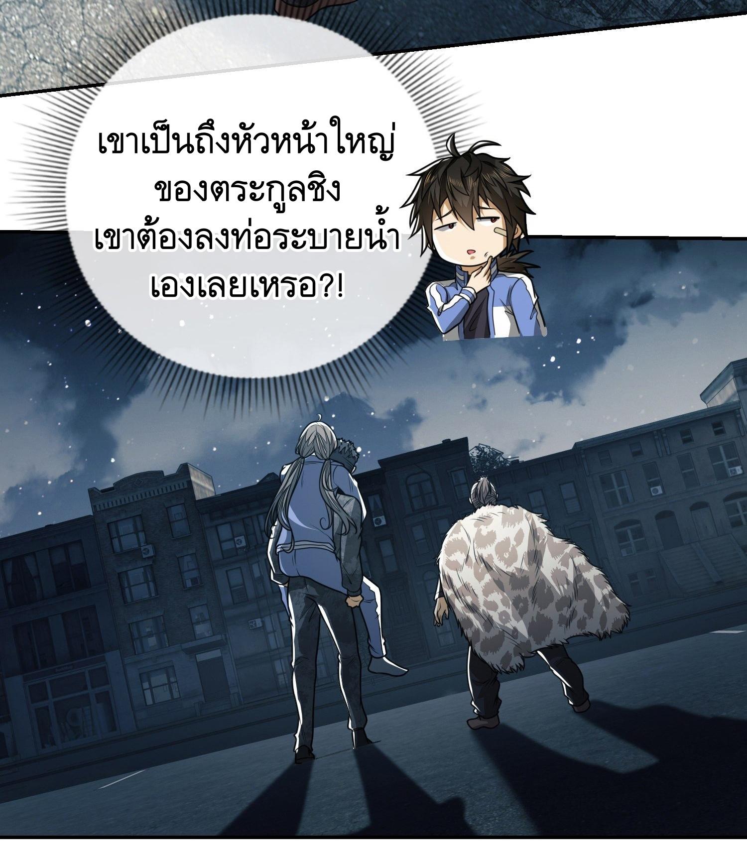 THE FIRST ORDER ตอนที่ 73 หน้า 22