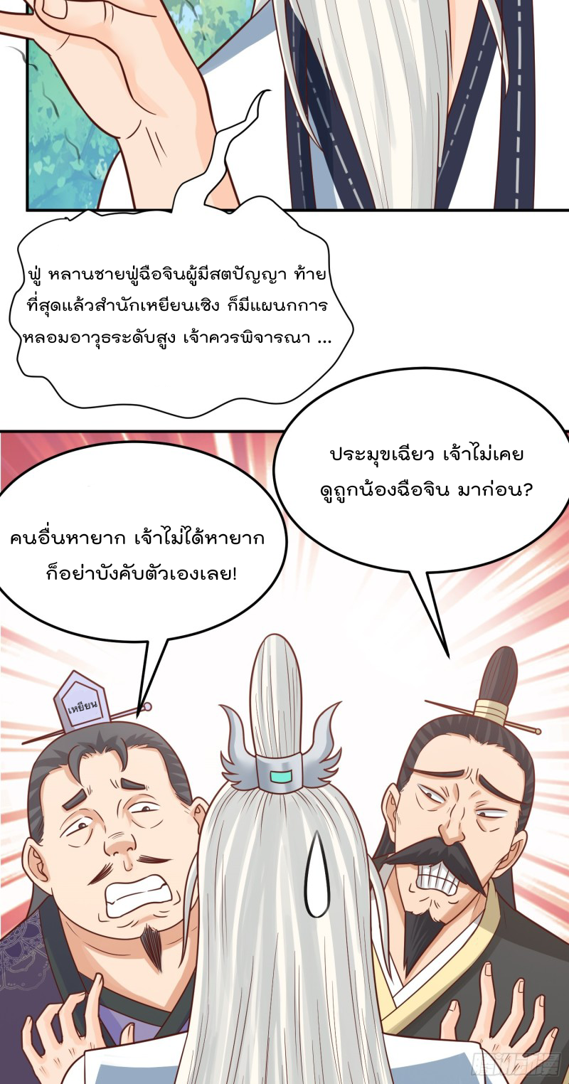 สมบัติทั้งหมดที่ข้าทิ้งไปตอนนี้กลายเป็นผู้หญิงไปซะแล้ว (ชนต้นฉบับ) ตอนที่ 14 หน้า 33