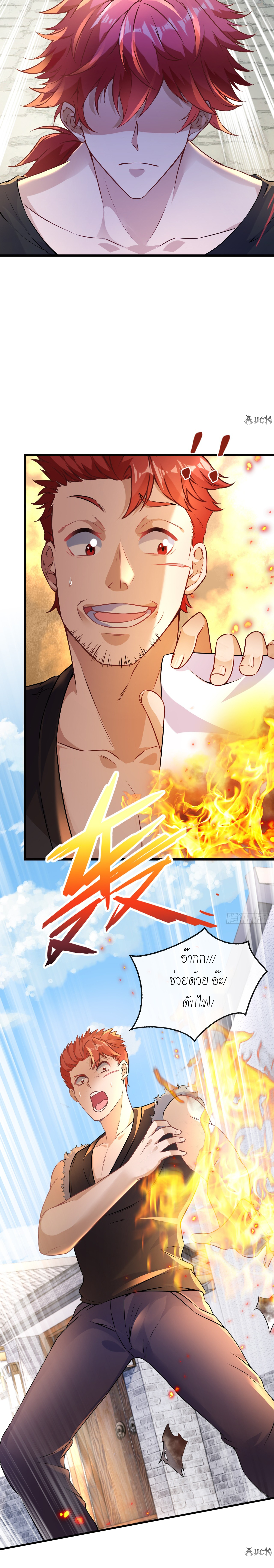 สุดยอดลูกเขยบ้า ตอนที่ 8 หน้า 7