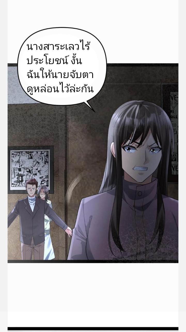 ฉันมีเซฟเฮาว์ในวันโลกาวินาศ ตอนที่ 27 หน้า 23