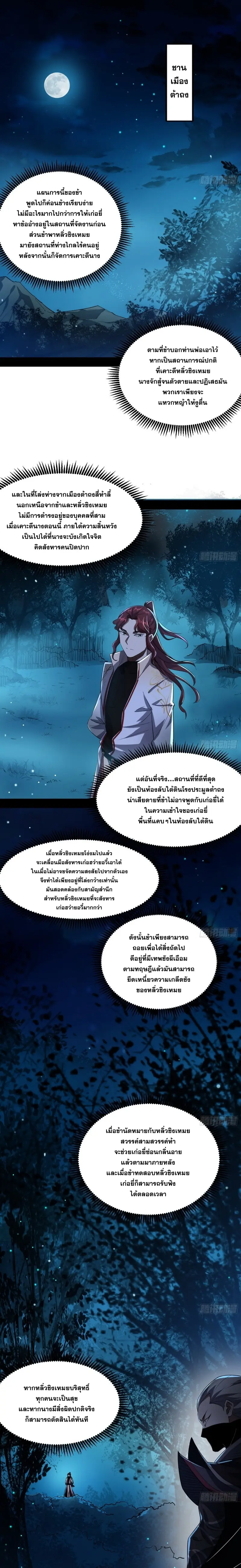 I'm an Evil God ข้าคือจักรพรรดิปีศาจ ตอนที่ 104 หน้า 3