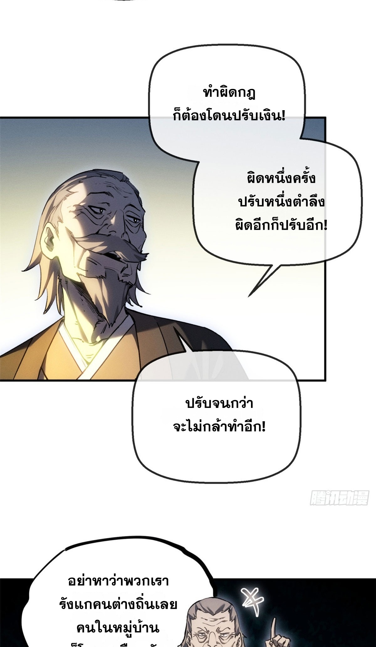 Dao of the Bizarre Immortal เซียนพิกล คนวิปลาส ตอนที่ 80 หน้า 18