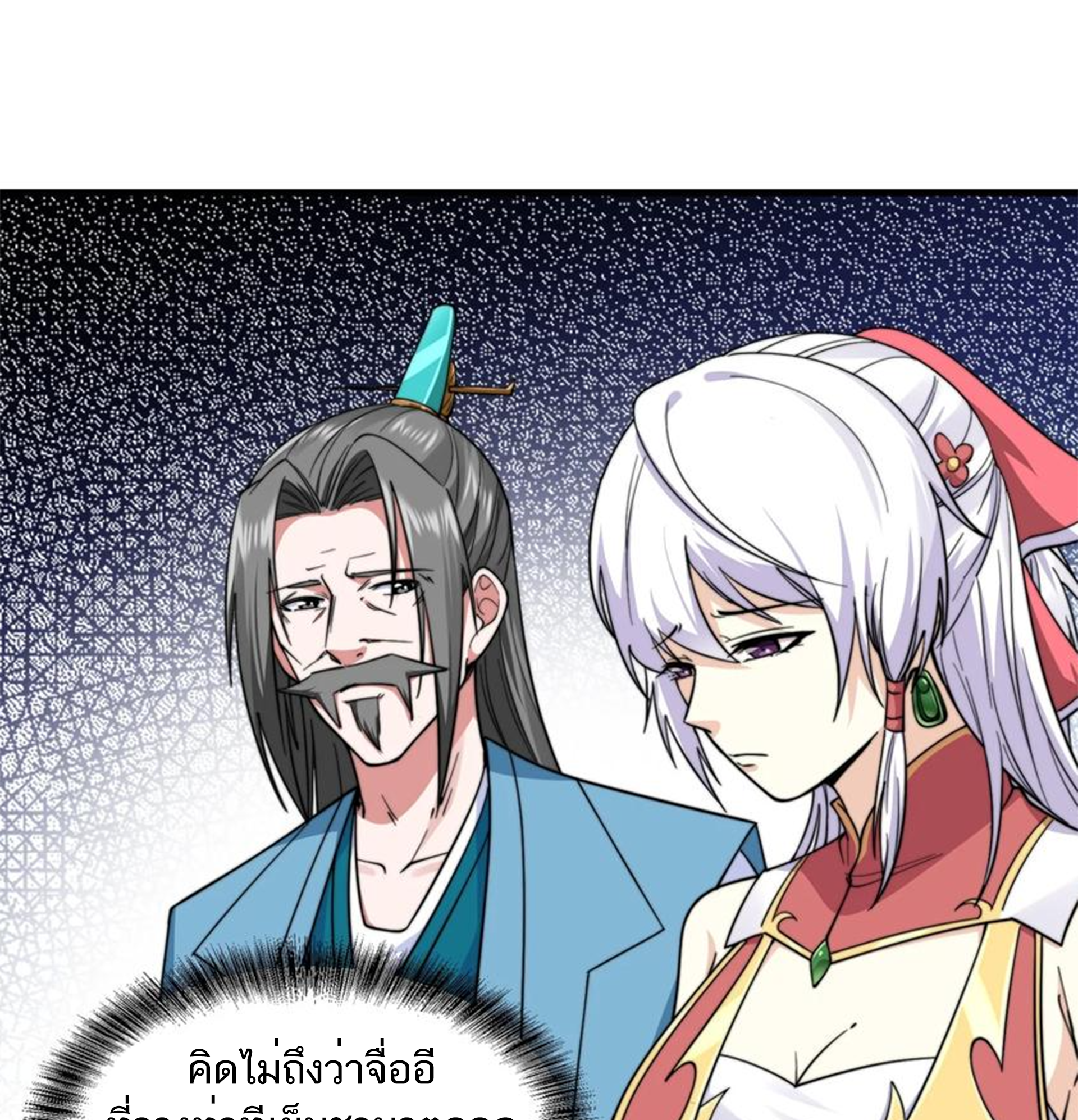 ชะตาตัวร้ายอย่างข้าจะตบ ตัวเอกก็ไม่ใช่เรื่องยากเกินไป ถูกไหม ? ตอนที่ 23 หน้า 15