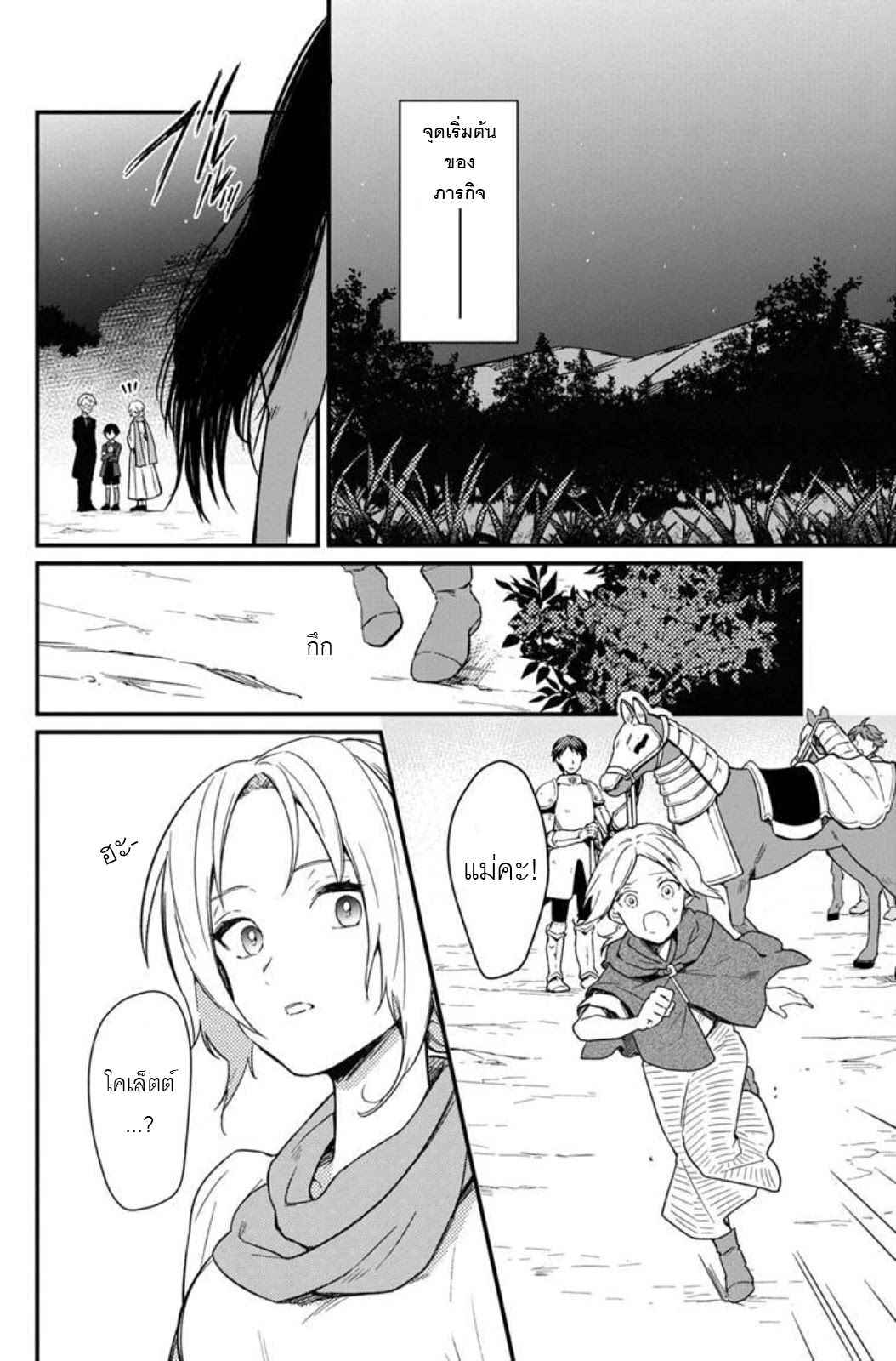 My Death Flags Show No Sign Of Ending ตอนที่ 3 หน้า 2