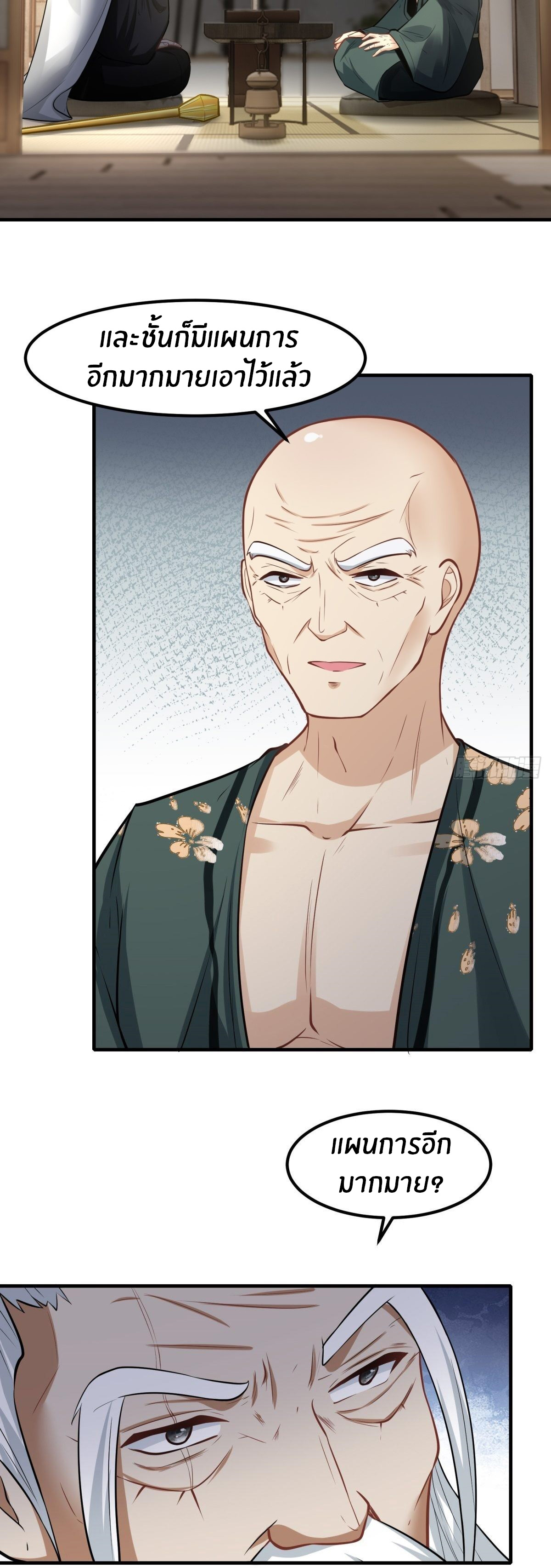 ขอล่ะอย่าเป็นที่ 1 เลย ตอนที่ 103 หน้า 16