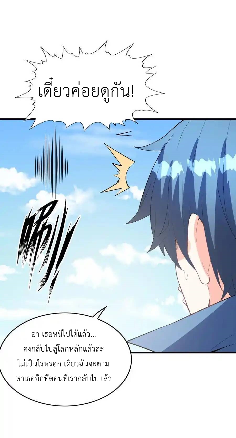 My Harem Is Entirely Female Demon Villains ตอนที่ 128 หน้า 50