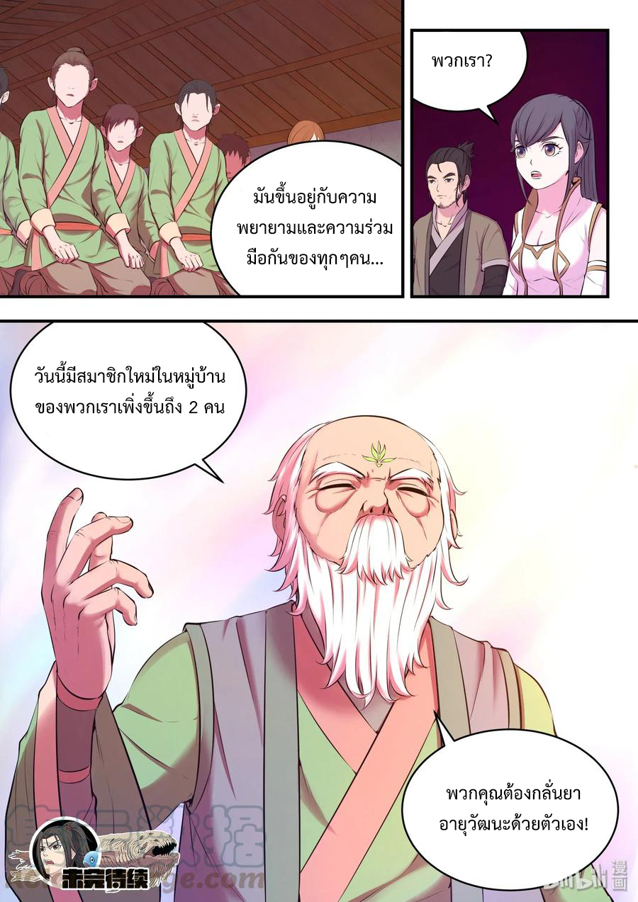 King of Spirit beast - ราชาแห่งสัตว์วิญญาณ ตอนที่ 59 หน้า 24