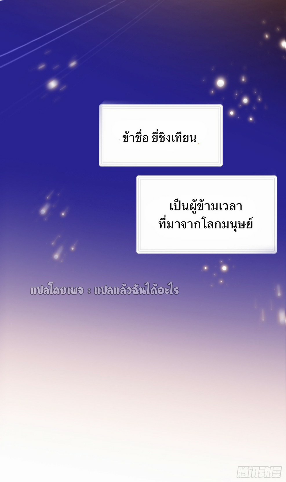 (ชนจีน)จุติเทพจักรพรรดิเกิดมาทั้งทีมีคะแนนเป็นล้าน ตอนที่ 1 หน้า 12