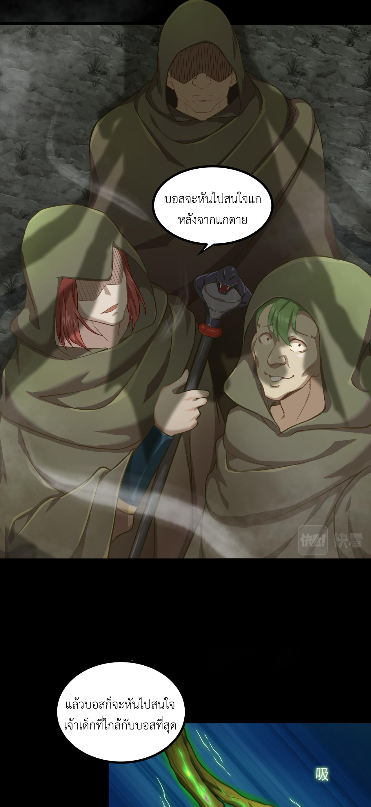 เกมบุกโลก ตอนที่ 18 หน้า 9