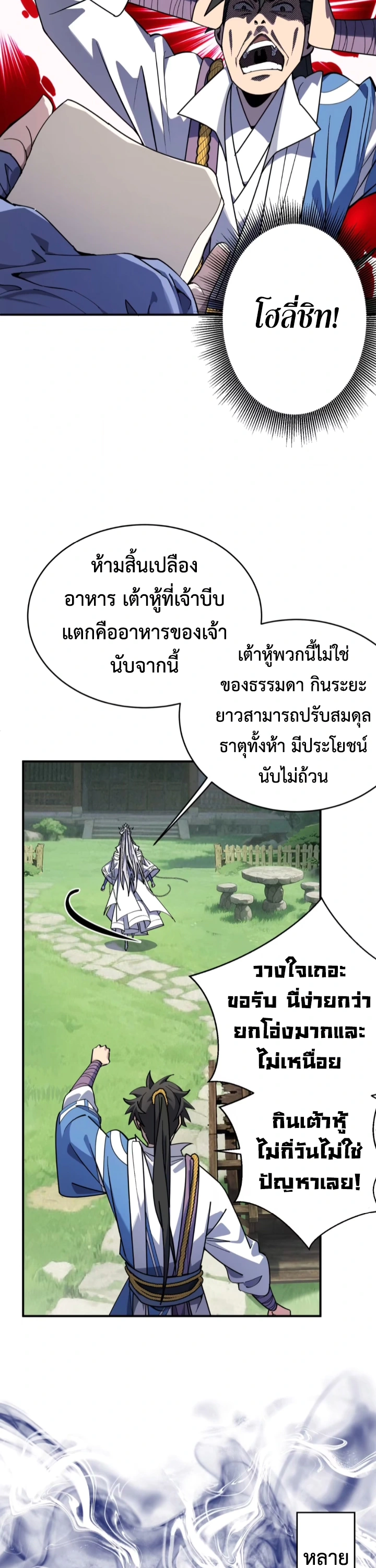 [ชน] ใครปล่อยให้เขามาบำเพ็ญเซียน! - Who Let Him to Cultivate Immortality! ตอนที่ 10 หน้า 15