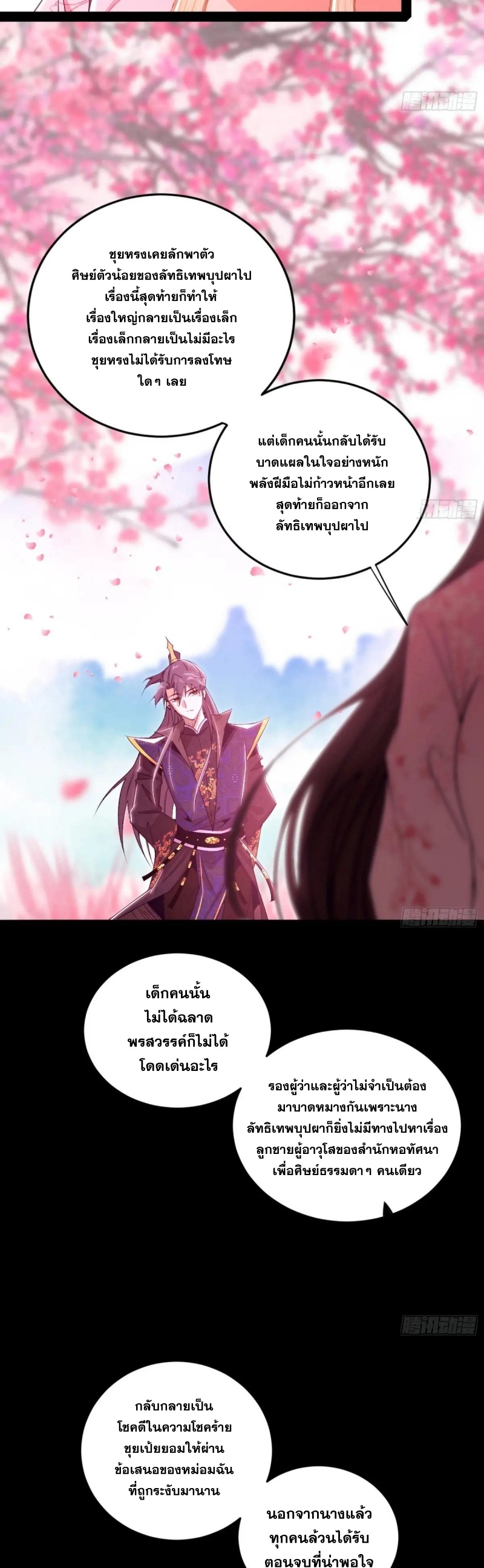 I'm an Evil God ข้าคือจักรพรรดิปีศาจ ตอนที่ 427 หน้า 19