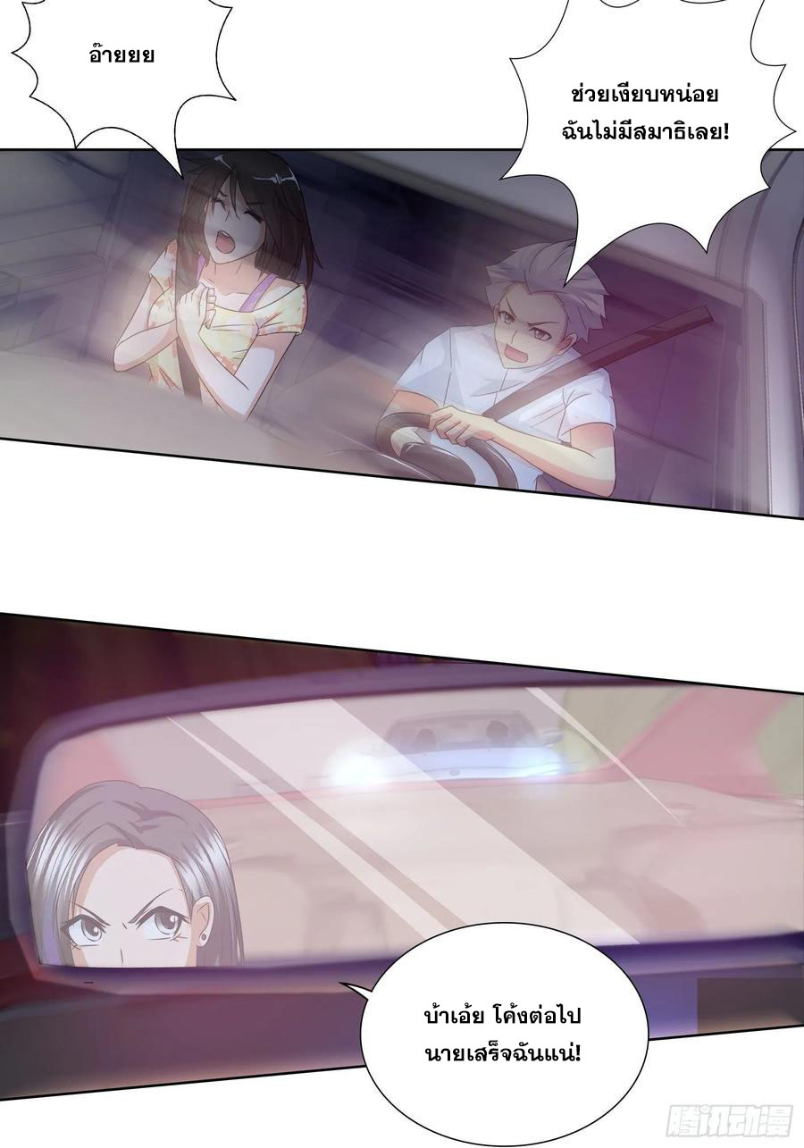 ฉันนี้แหละ คือเทพหมอที่แท้จริง ตอนที่ 85 หน้า 23