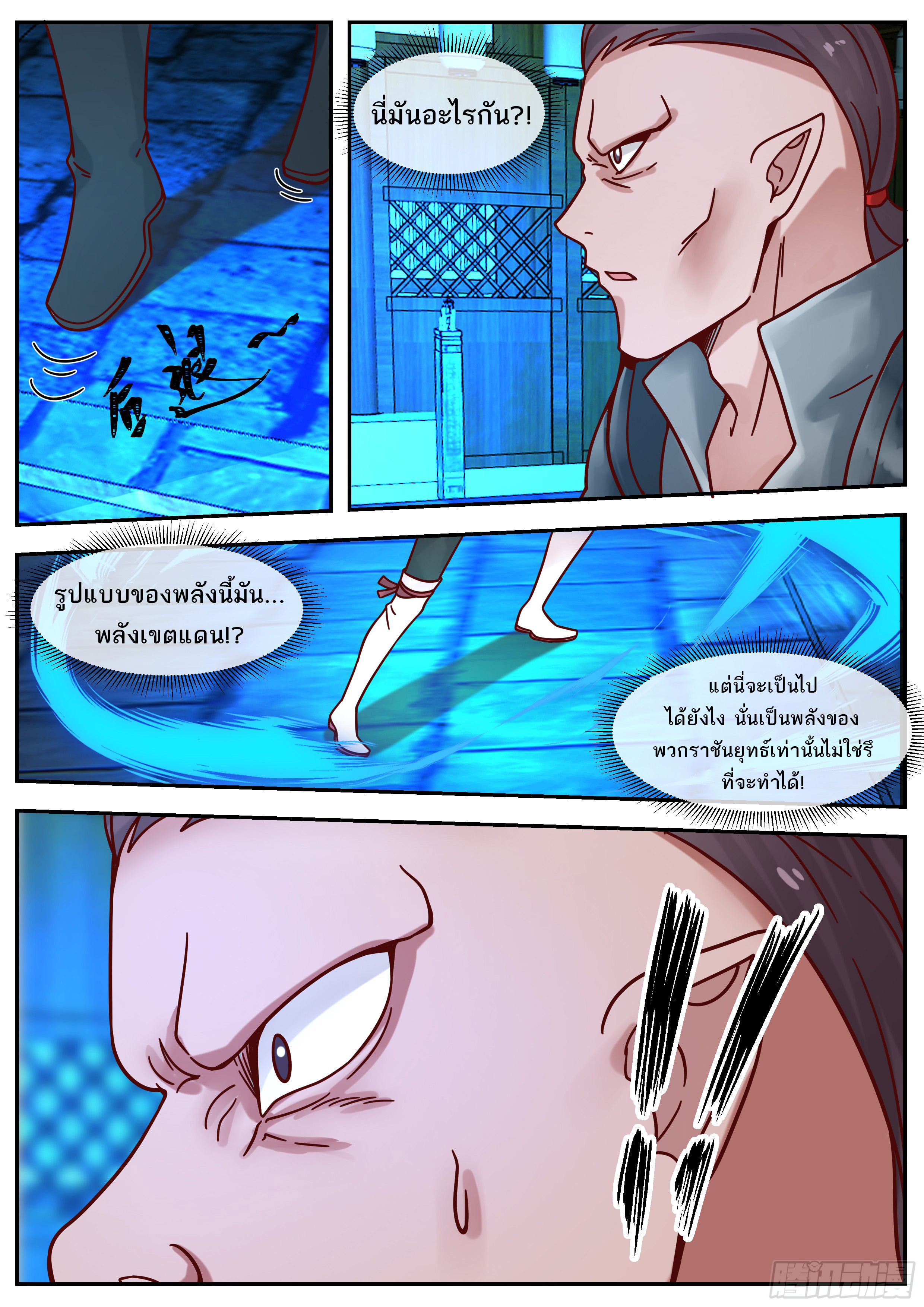 ดาบที่แกร่งขึ้นจากการฆ่า ตอนที่ 75 หน้า 5