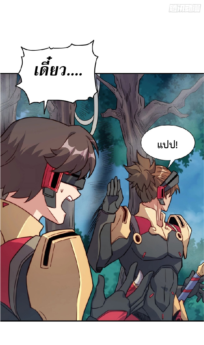 The People On Earth Are Too Ferocious ตอนที่ 140 หน้า 34