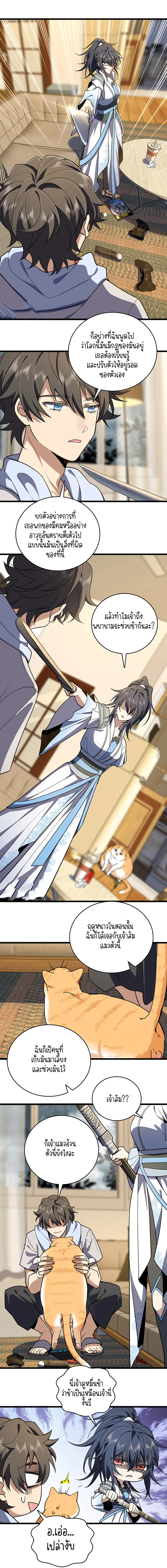 ภรรยาผมเป็นคนเมื่อ1000ปีที่แล้ว My Wife Is From a Thousand Years Ago ตอนที่ 3 หน้า 21