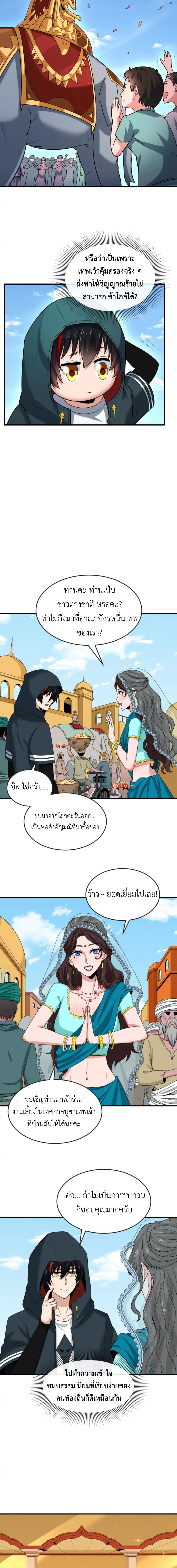 Era of the Haunted - ยุคสมัยแห่งภูตผี ตอนที่ 154 หน้า 3