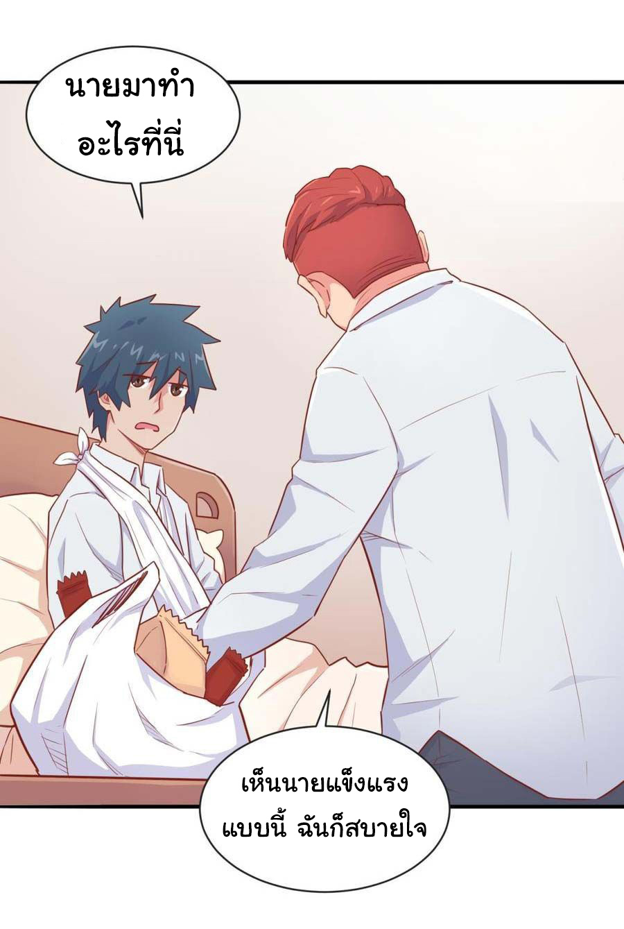เทพเซียนหมอ ของยัยเทพธิดา ตอนที่ 17 หน้า 4