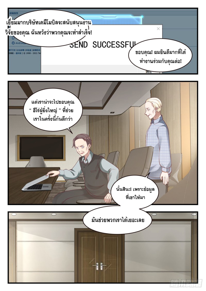 God student ตอนที่ 141 หน้า 9