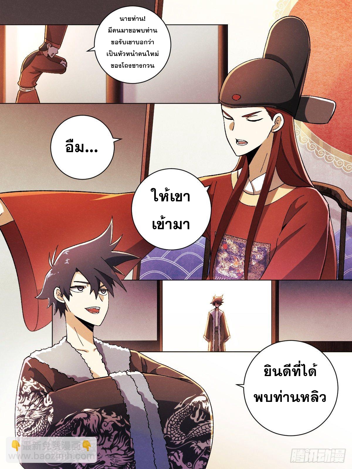 ผมเป็นเจ้าพ่อในต่างโลก ตอนที่ 24 หน้า 10