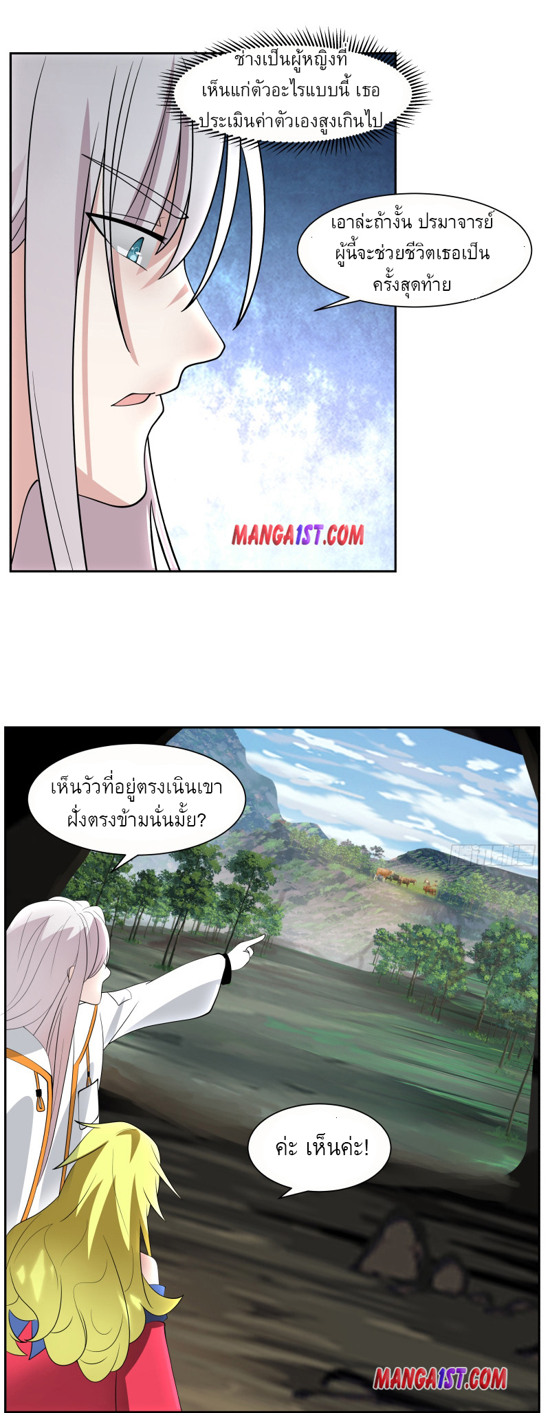 I have dragon in my body ตอนที่ 228 หน้า 4
