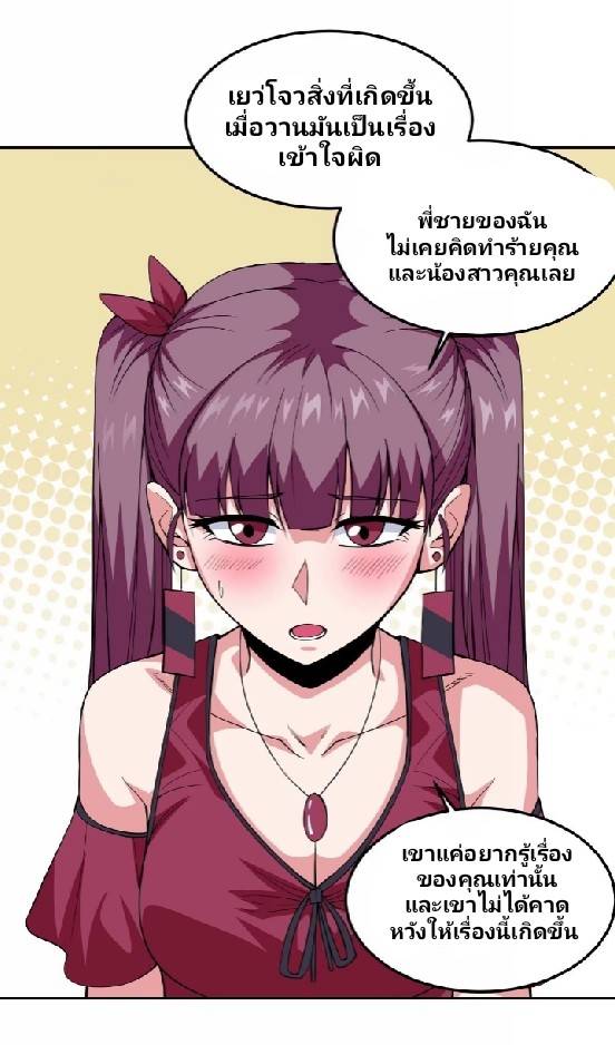 การกลับมาของผู้ปกครองอาณาจักรอมตะ  ชนจีน ตอนที่ 12 หน้า 9