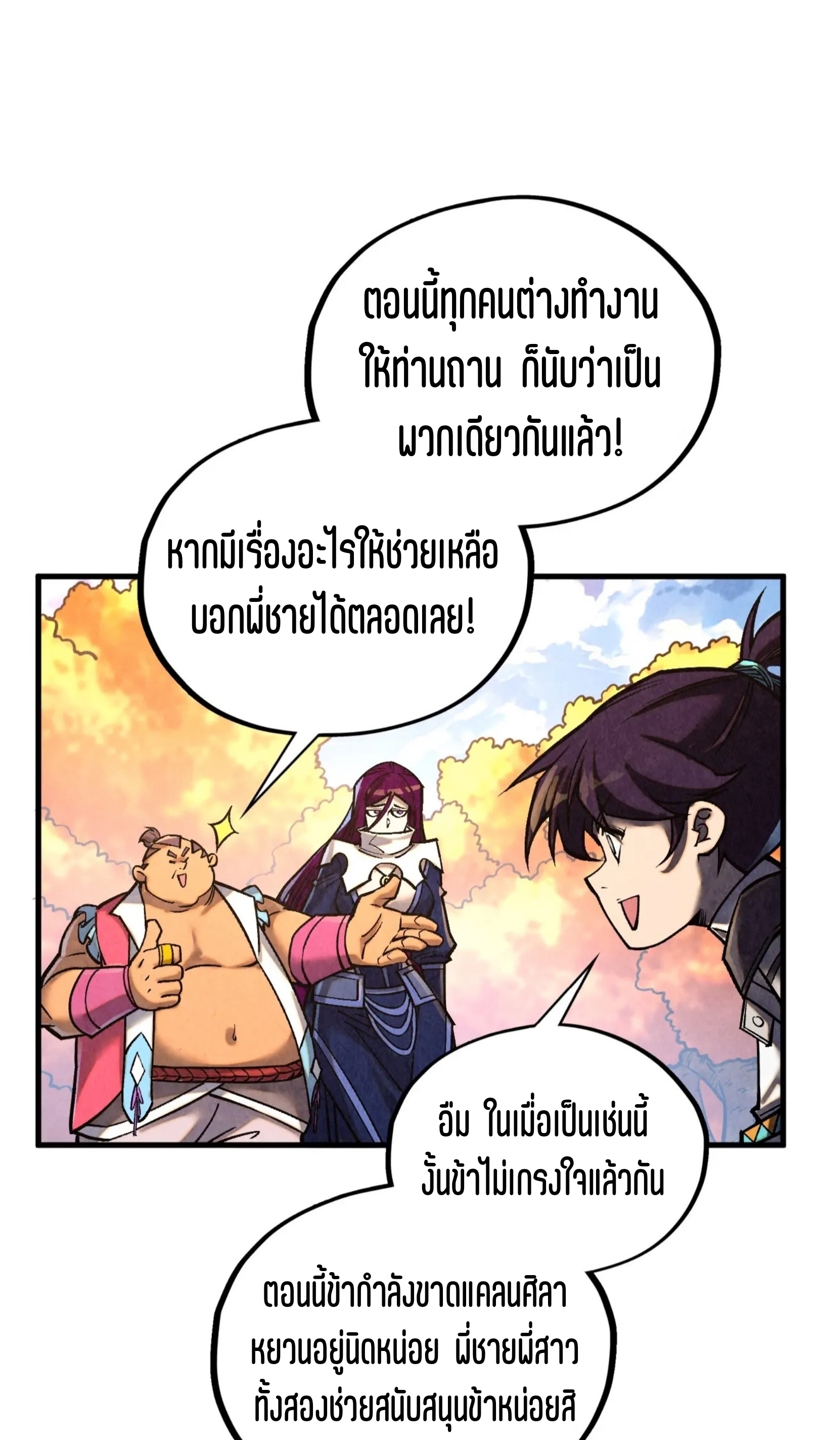 มหาเทพนิรันดร์กาล ตอนที่ 313 หน้า 46