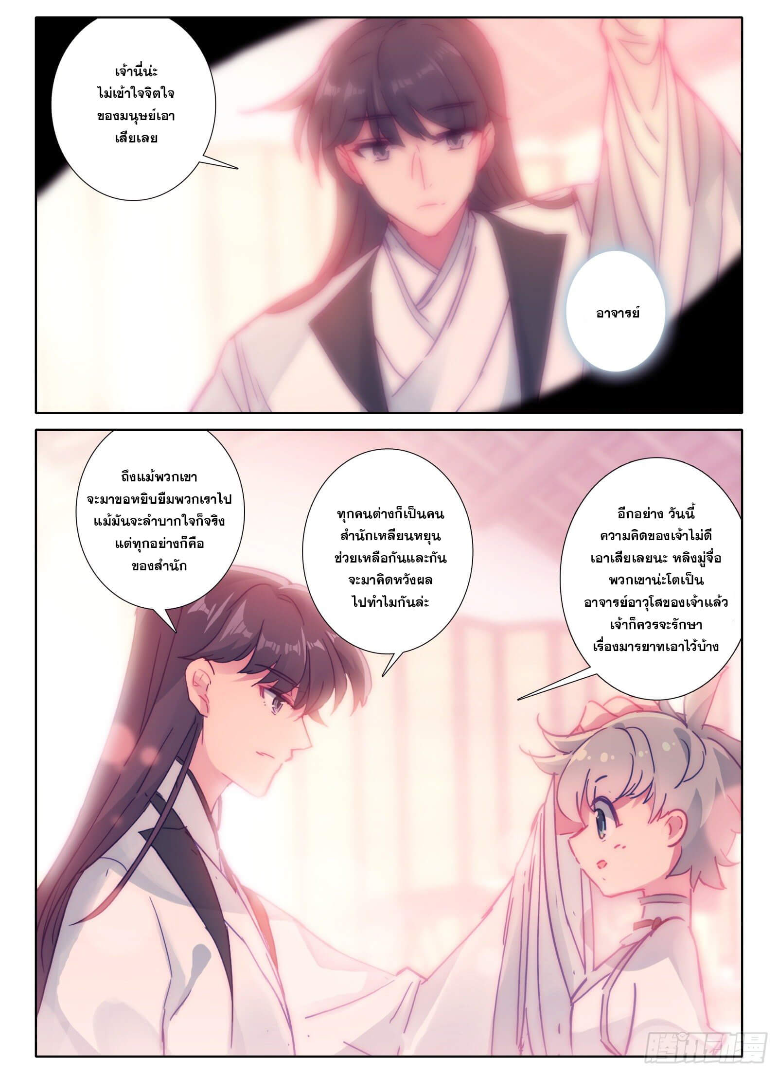 มีแต่ข้าที่เป็นเซียน (ทันจีน) ตอนที่ 8 หน้า 10