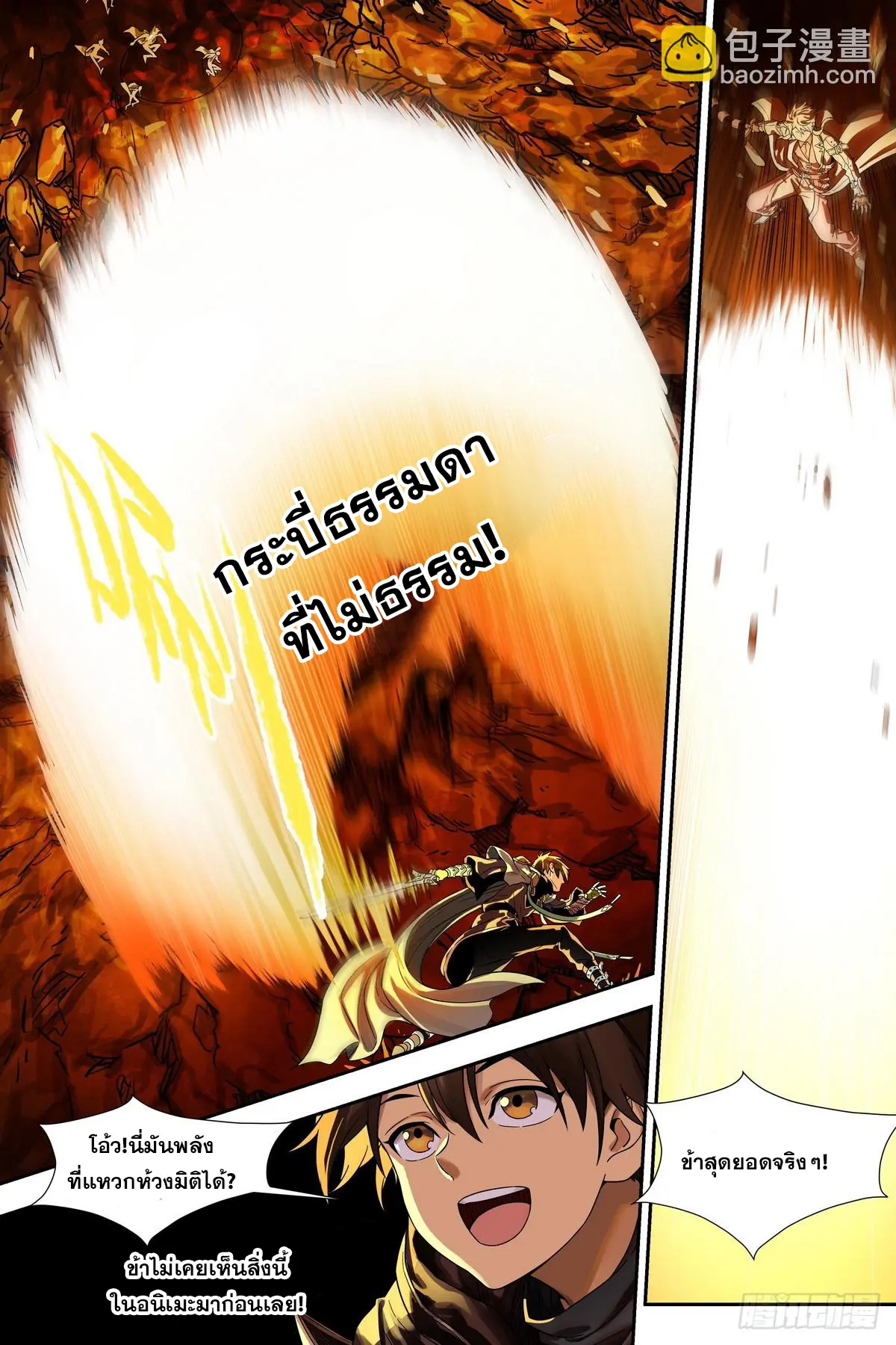 ศาสตร์จอมเวท ตอนที่ 2 หน้า 3