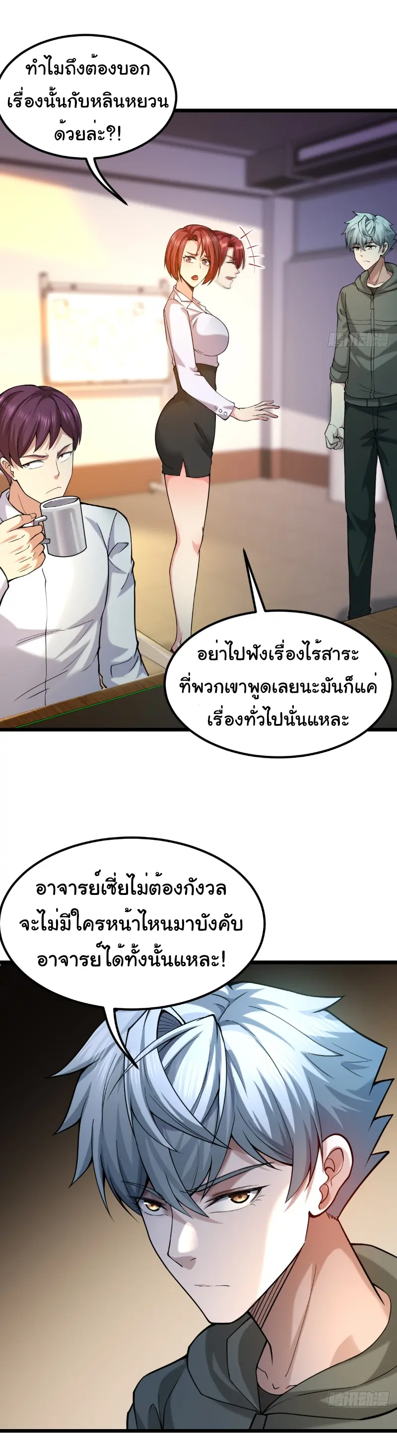 I catch monsters in the apocalypse - ฉันจับสัตว์ประหลาดในวันสิ้นโลก ตอนที่ 16 หน้า 30