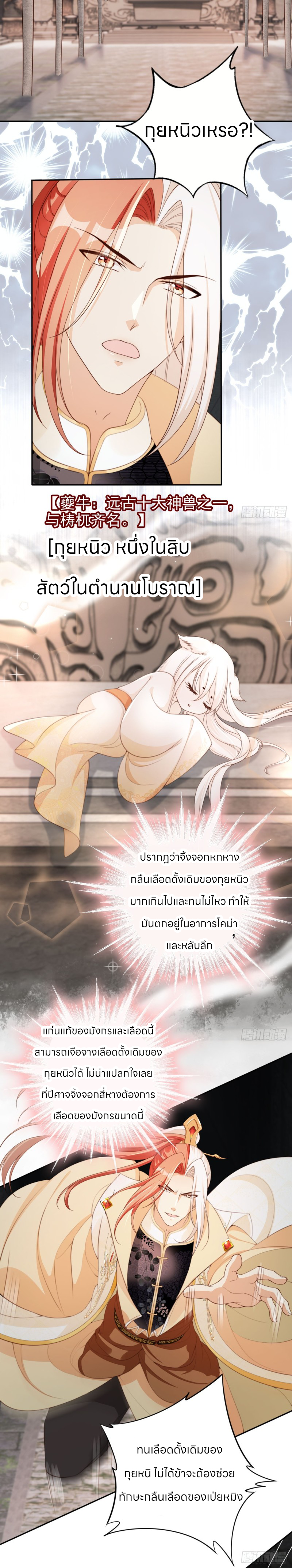 ระบบแย่งชิงโชคลาภ ตอนที่ 48 หน้า 7