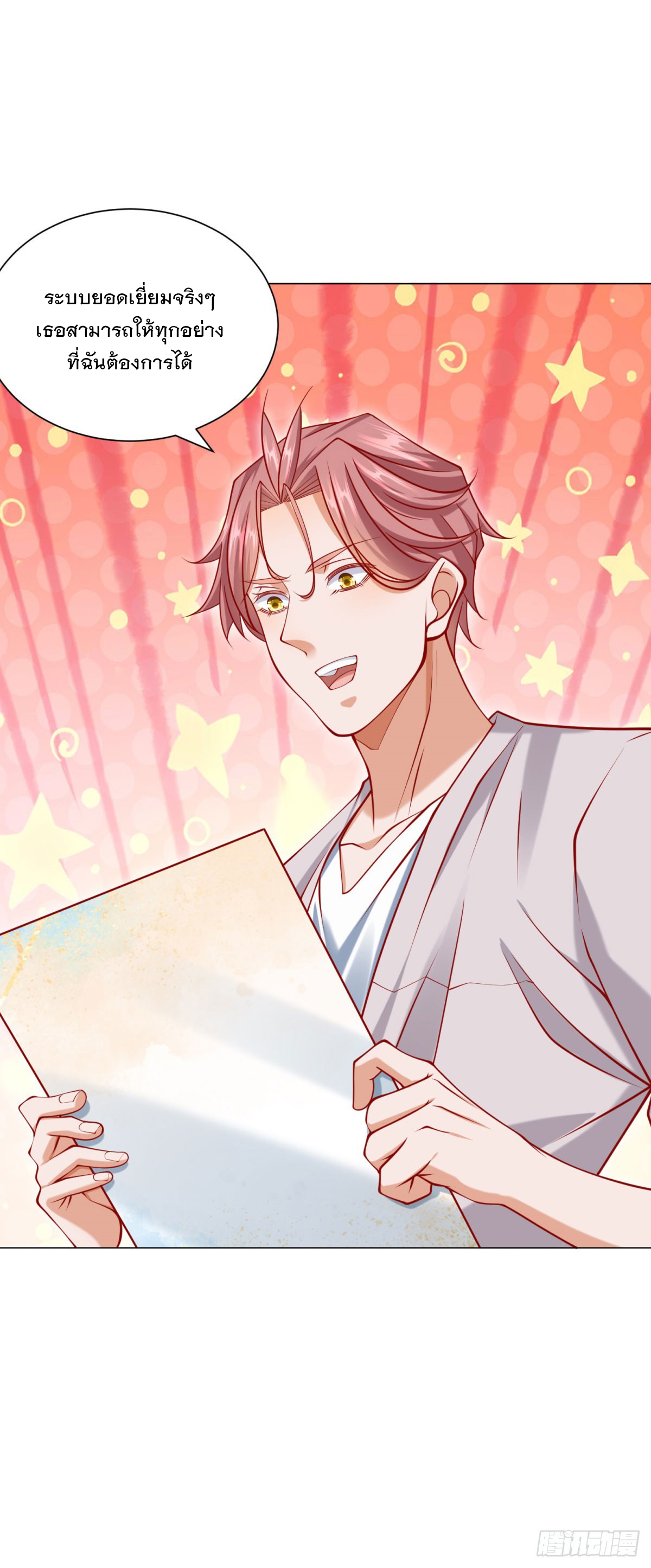 ฉันมีระบบเรียกรถในตำนานสุดเทพ ตอนที่ 66 หน้า 32