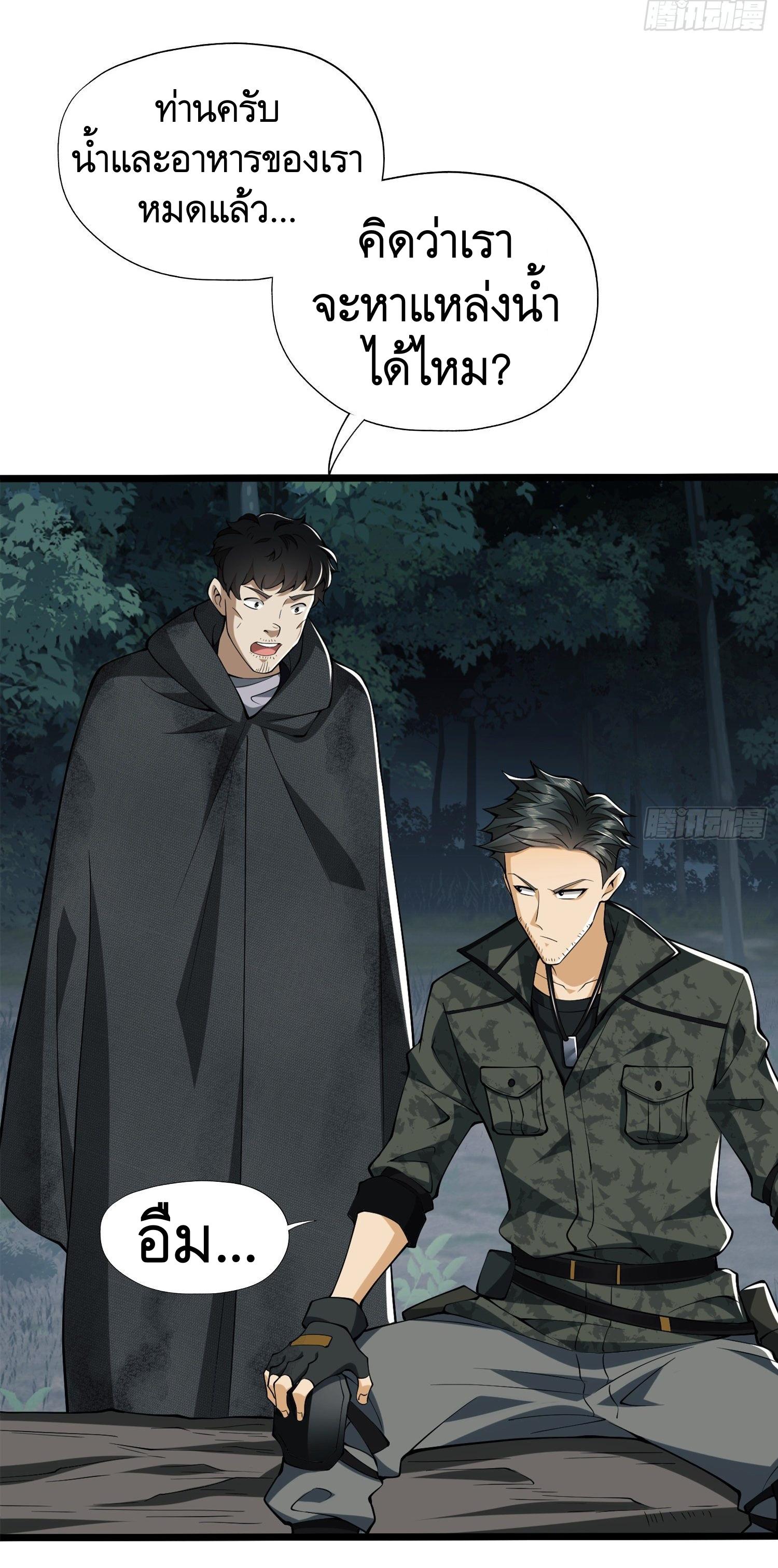 THE FIRST ORDER ตอนที่ 27 หน้า 23