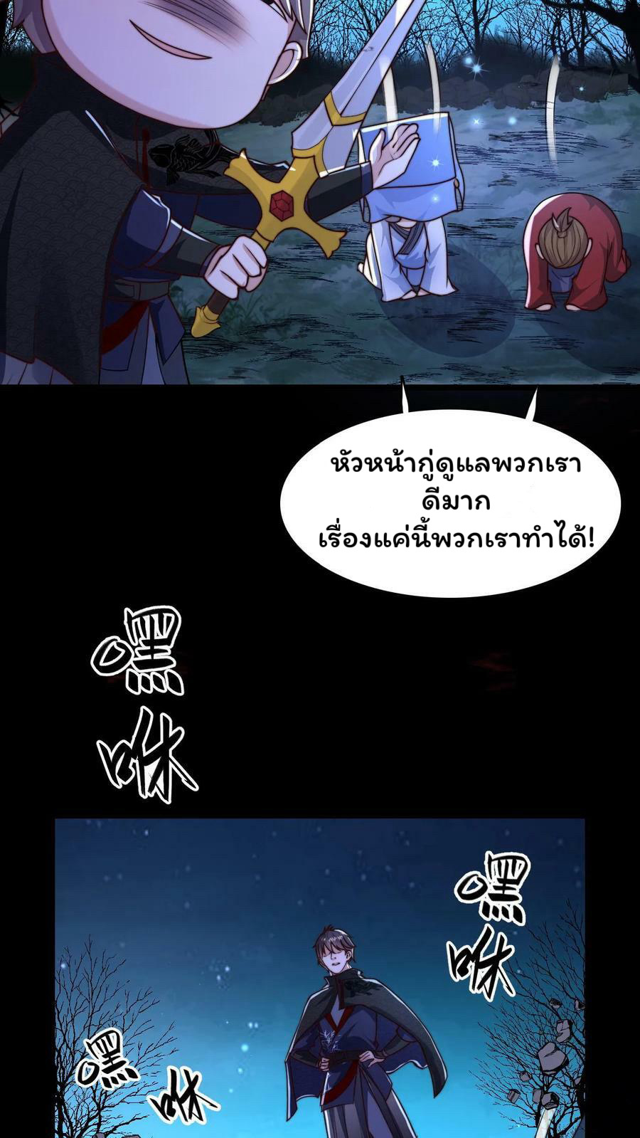 ระบบไร้เทียมทานเมื่อถูกปีศาจโจมตี ตอนที่ 57 หน้า 14