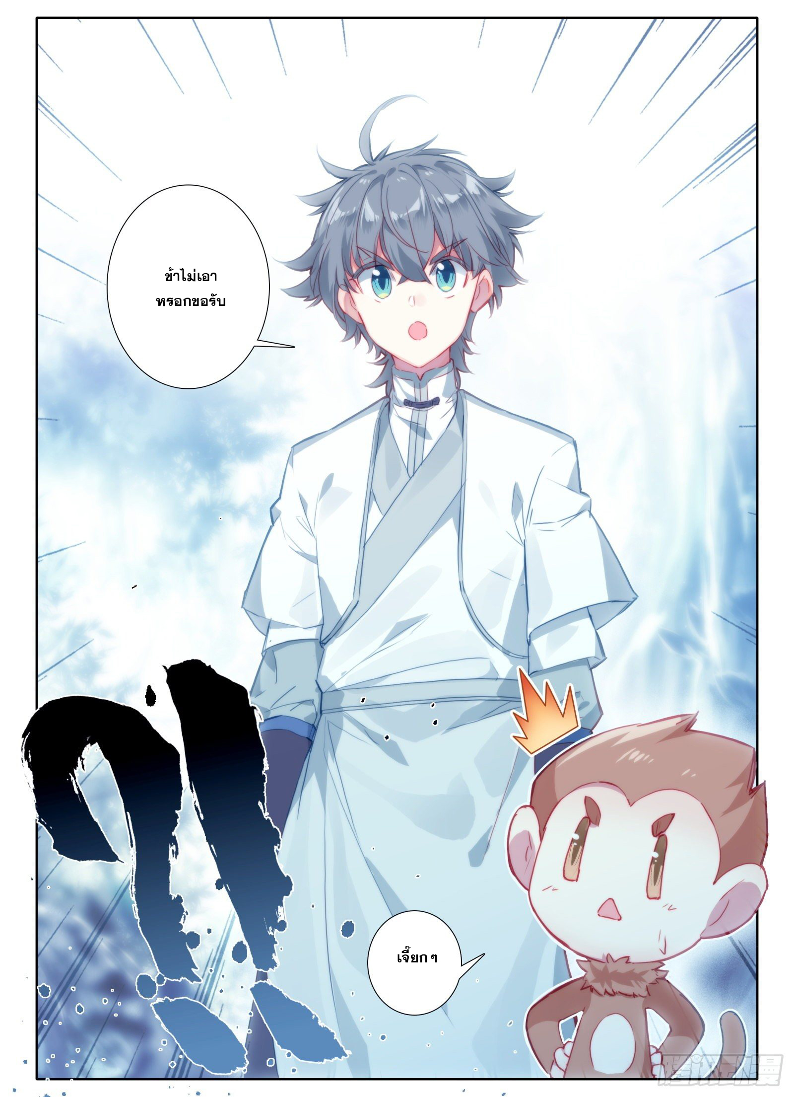 มีแต่ข้าที่เป็นเซียน (ทันจีน) ตอนที่ 11 หน้า 7